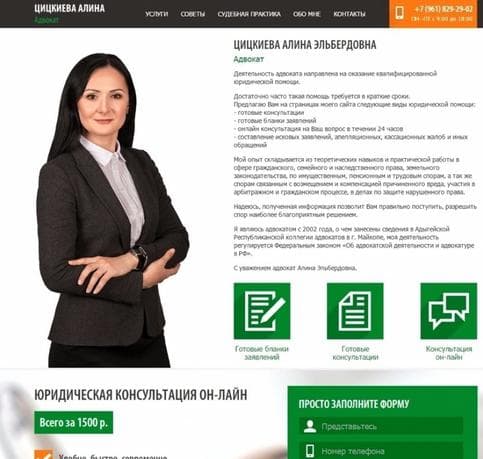 Алина Цицкиева